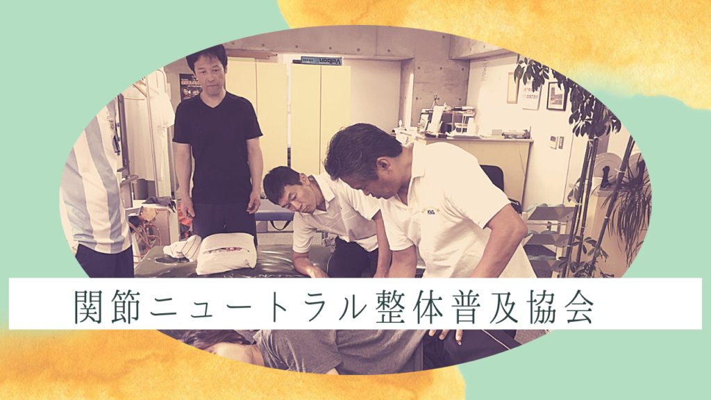 骨をつかむ技術をマスターし、関節の調整が学べる!日本でただ一つのセミナー